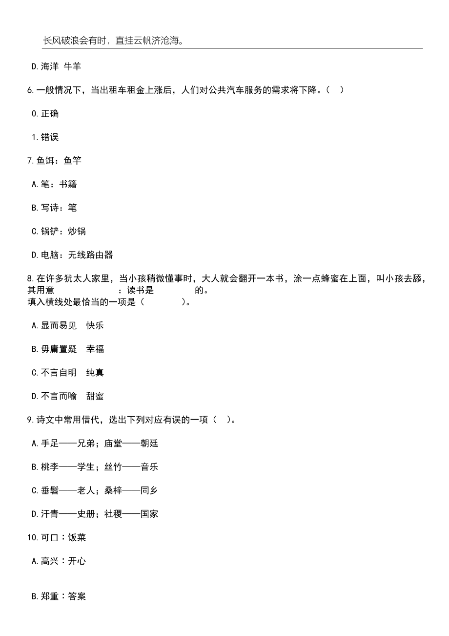 2023年06月辽宁朝阳市第二医院招考聘用硕士及以上学历研究生(第二批)笔试参考题库附答案详解_第3页