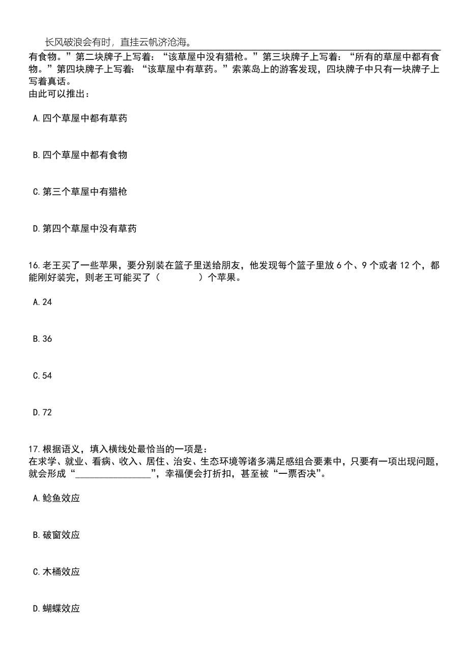 2023年06月辽宁朝阳市第二医院招考聘用硕士及以上学历研究生(第二批)笔试参考题库附答案详解_第5页