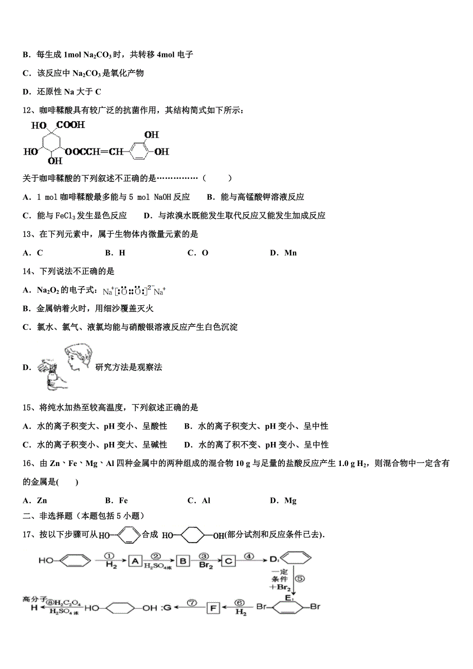 2023学年通辽市重点中学化学高二下期末综合测试模拟试题（含解析）.doc_第3页