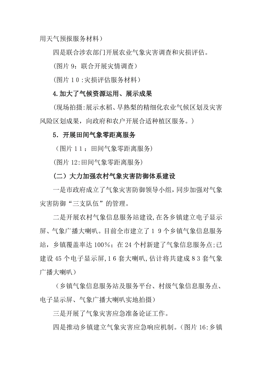 贵溪乡村气象服务专项建设电视片解说词_第3页