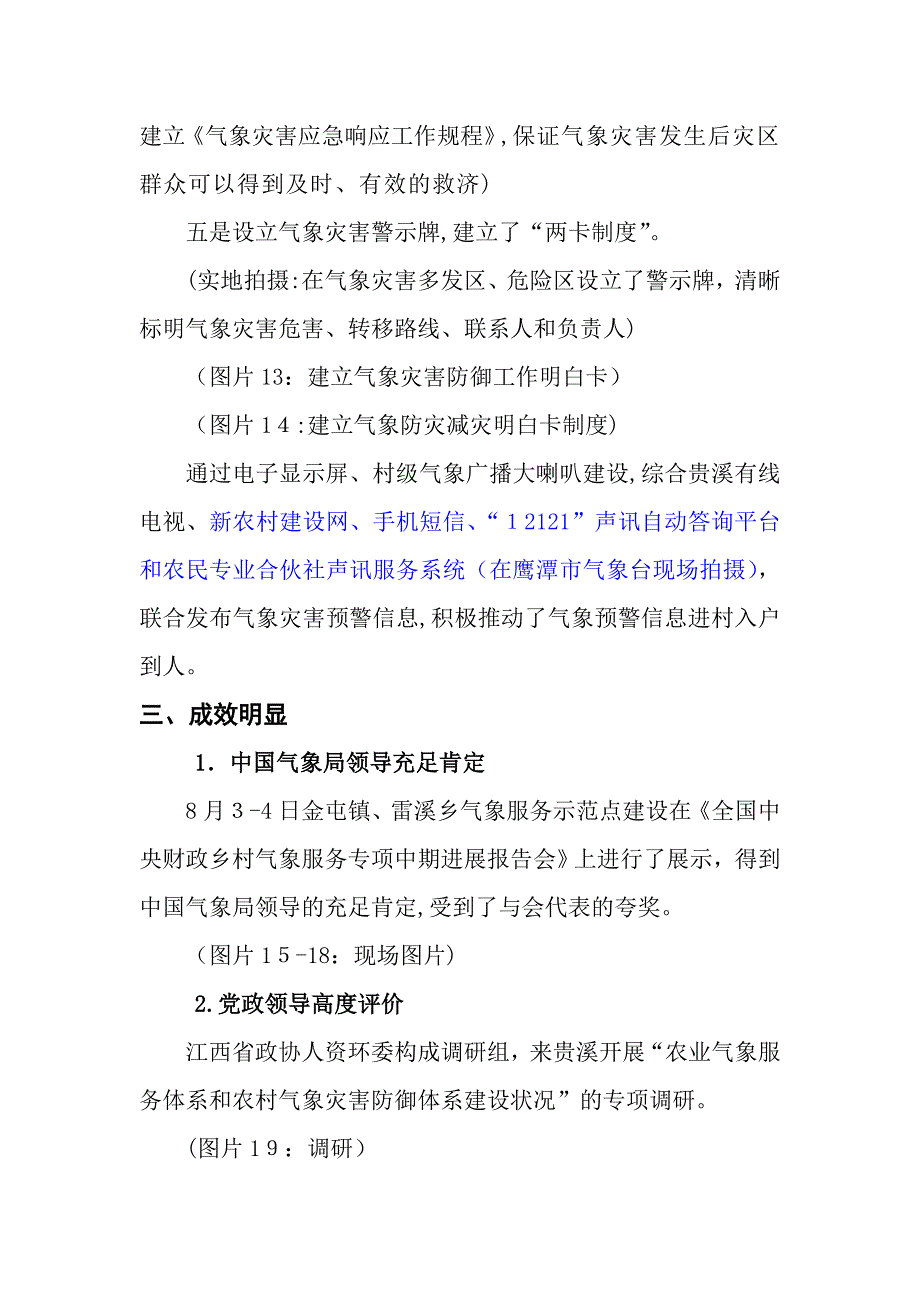 贵溪乡村气象服务专项建设电视片解说词_第4页