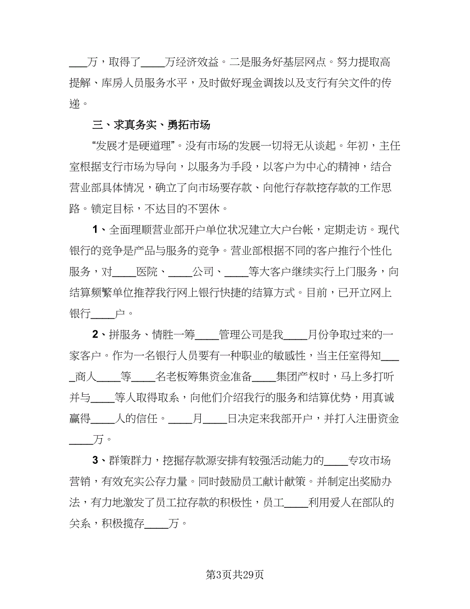 2023营销部年终工作总结标准范文（9篇）_第3页