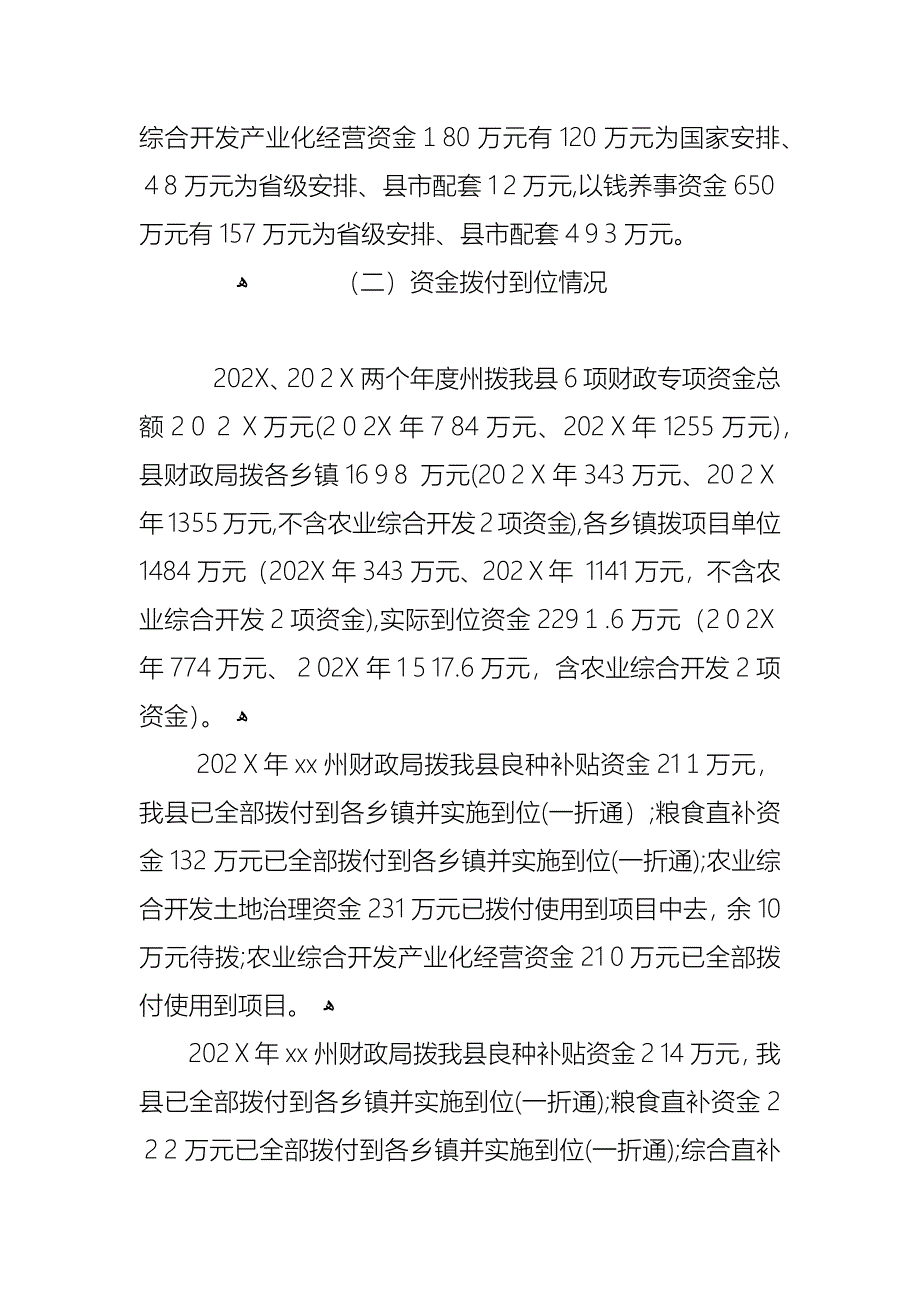 专项资金自查自纠报告_1_第3页