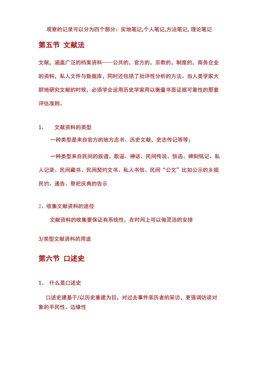 田野调查的含义及技术_第4页