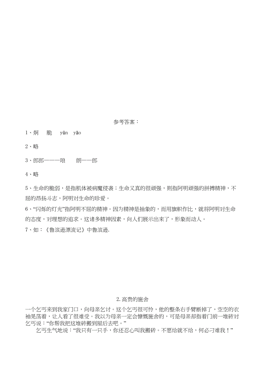 部编人教版小升初语文阅读理解精编习题(含答案)(DOC 21页)_第3页