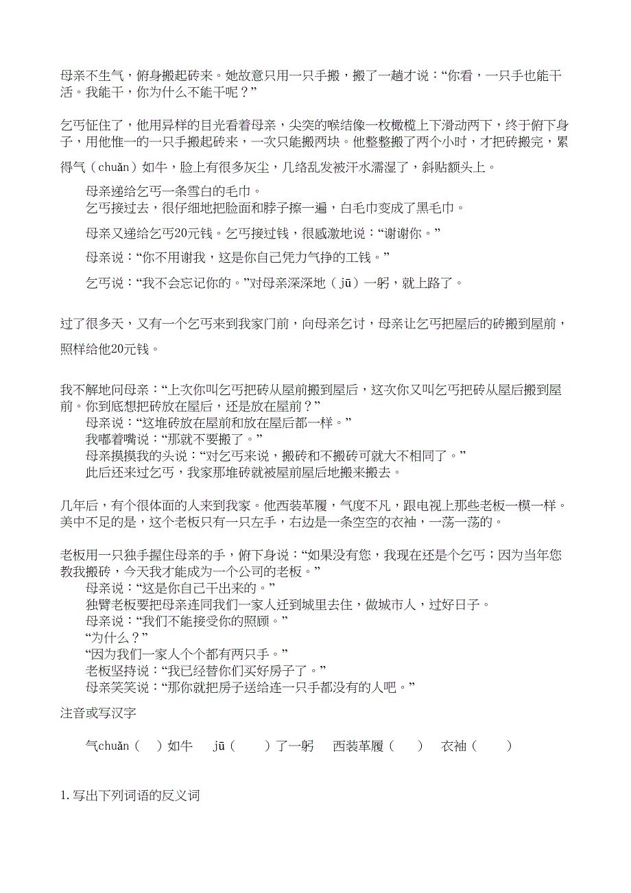 部编人教版小升初语文阅读理解精编习题(含答案)(DOC 21页)_第4页