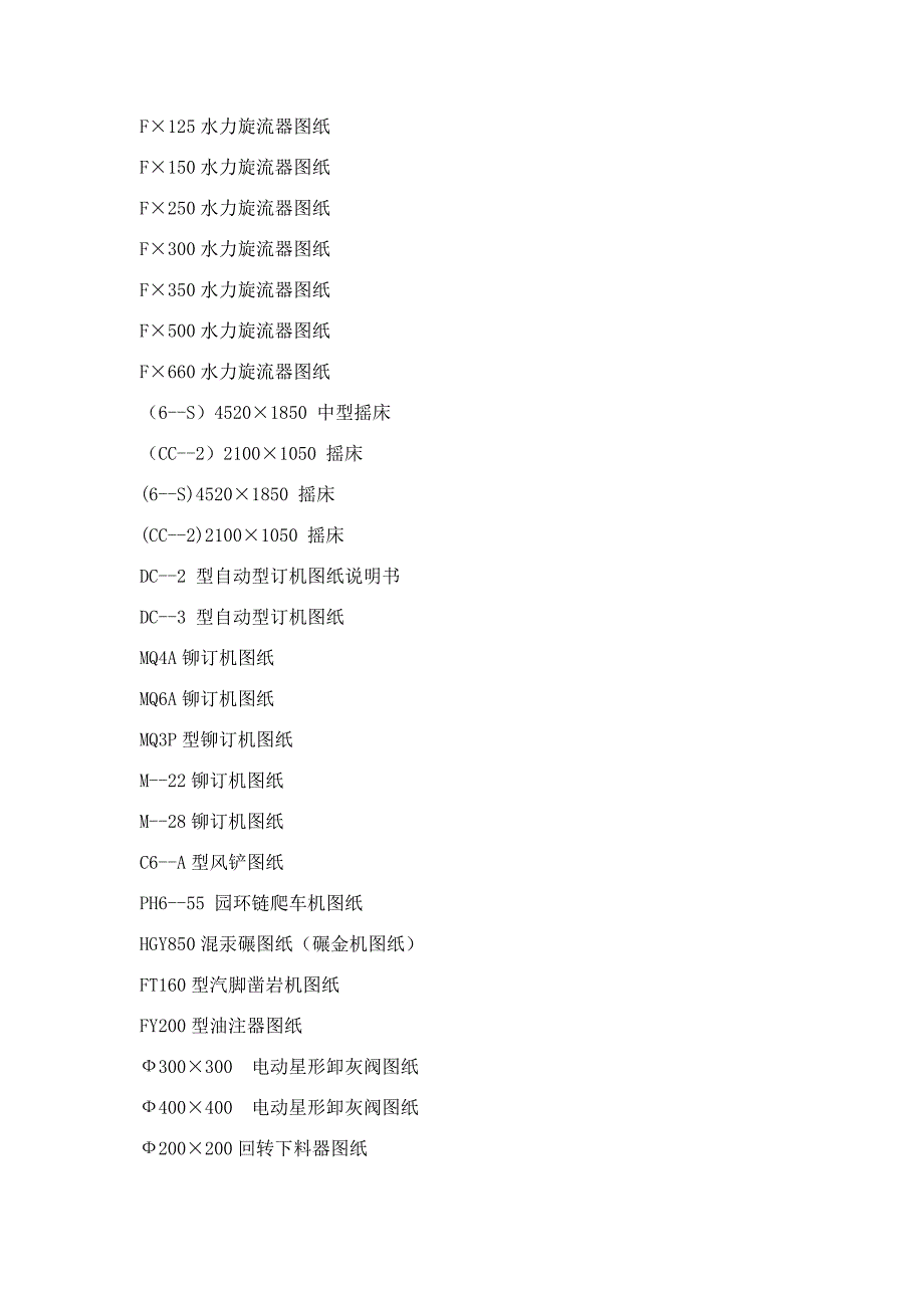 掘进机图纸、转载机图纸、卸料器、卸料车、矿车图纸.doc_第2页