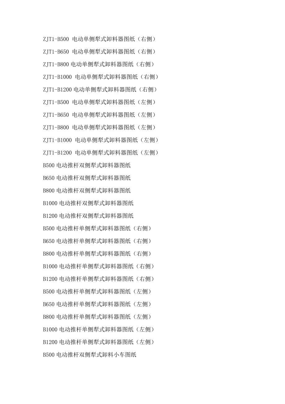 掘进机图纸、转载机图纸、卸料器、卸料车、矿车图纸.doc_第5页