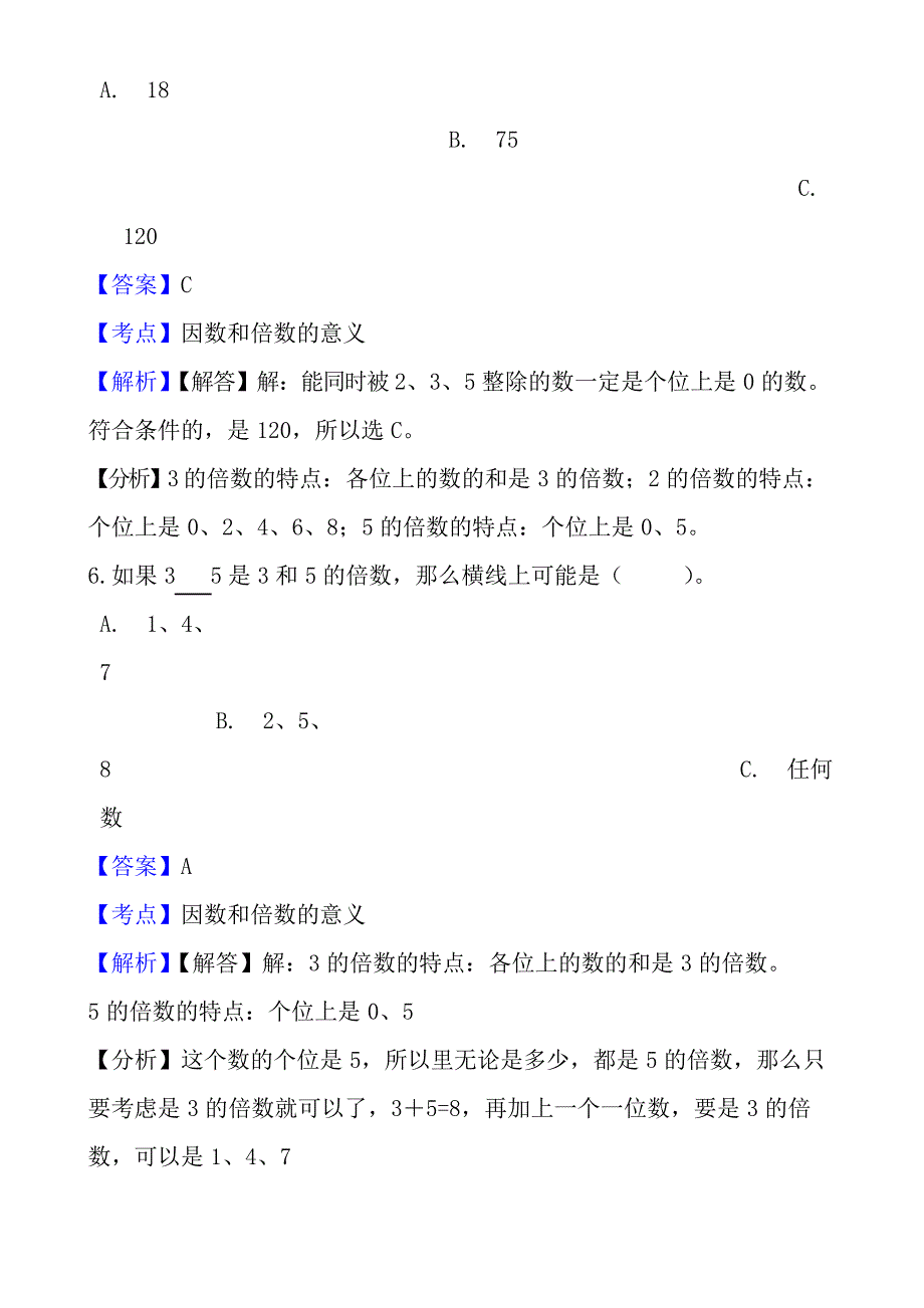 人教版数学五年级下册2、5、3的倍数的特征练习题_第3页