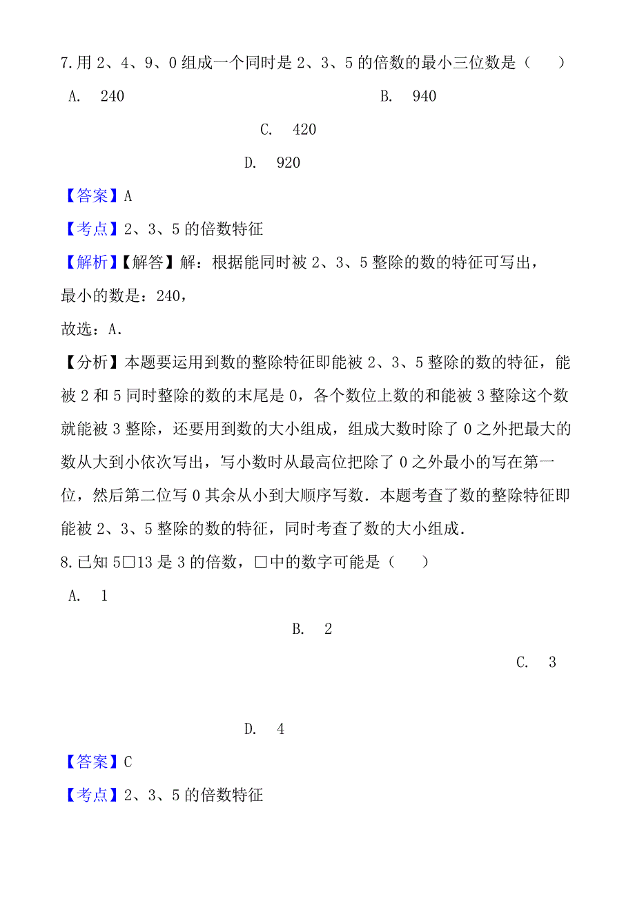 人教版数学五年级下册2、5、3的倍数的特征练习题_第4页