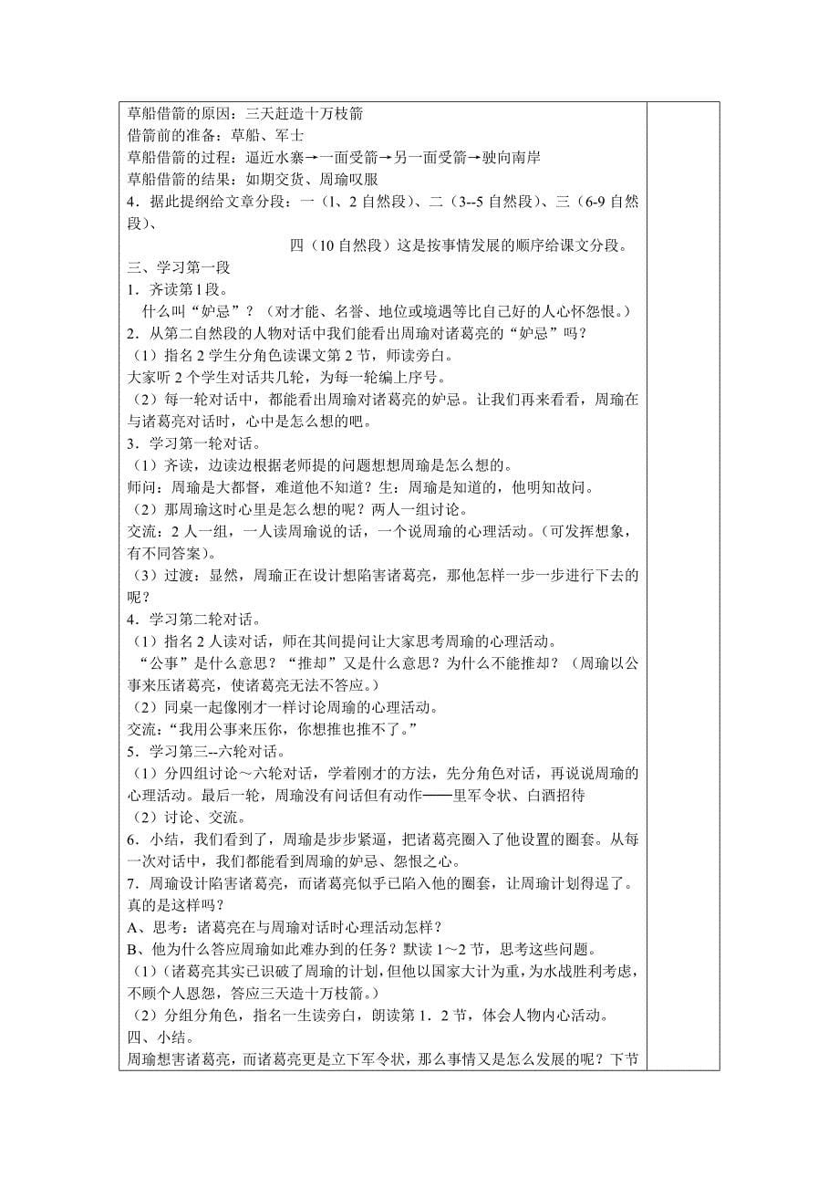 宋小五年级语文下册第五单元教案MicrosoftWord文档11_第5页