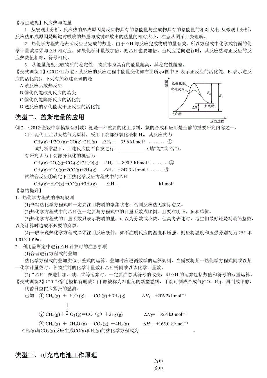 专题八反应热与电化学_第2页