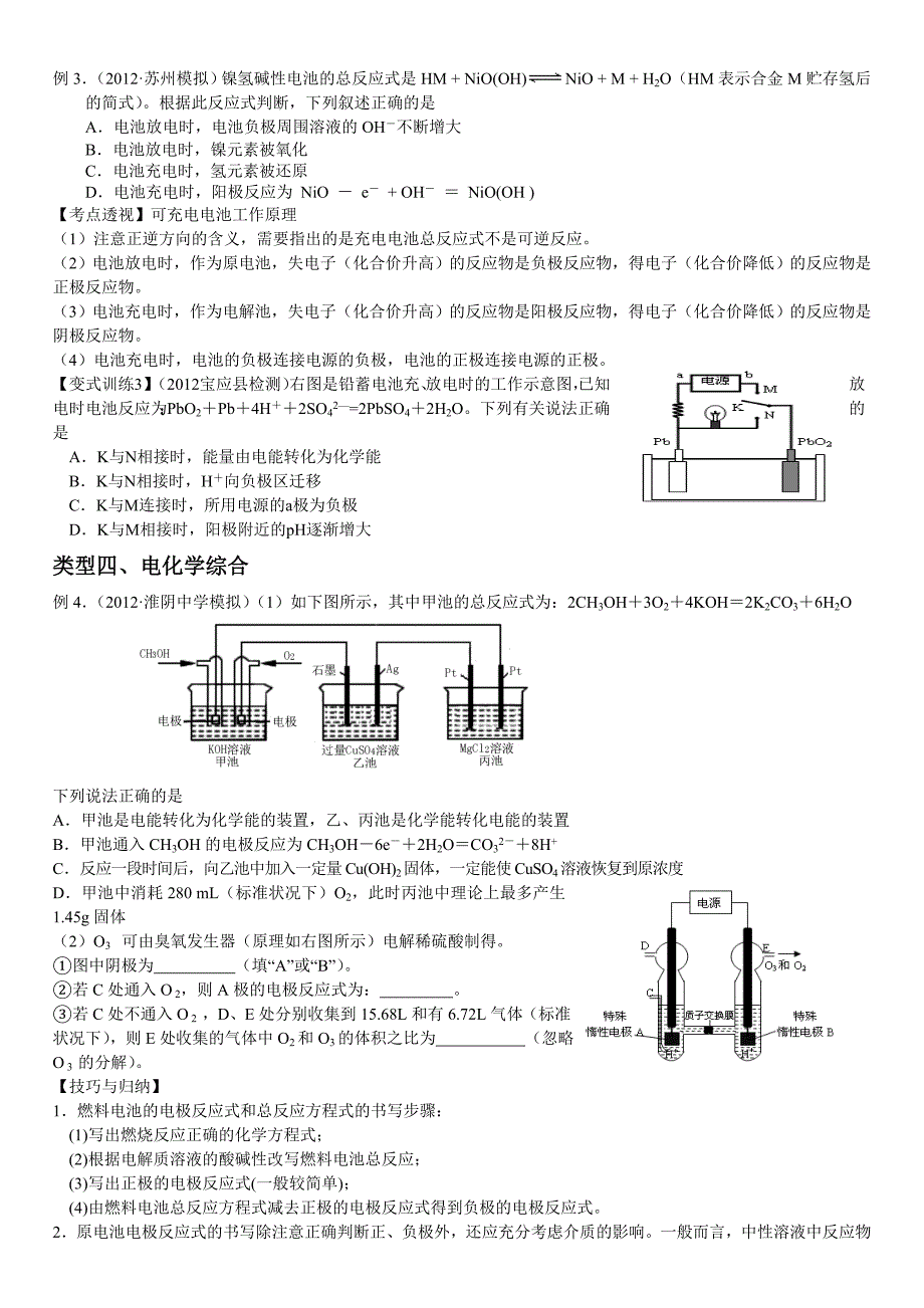 专题八反应热与电化学_第3页