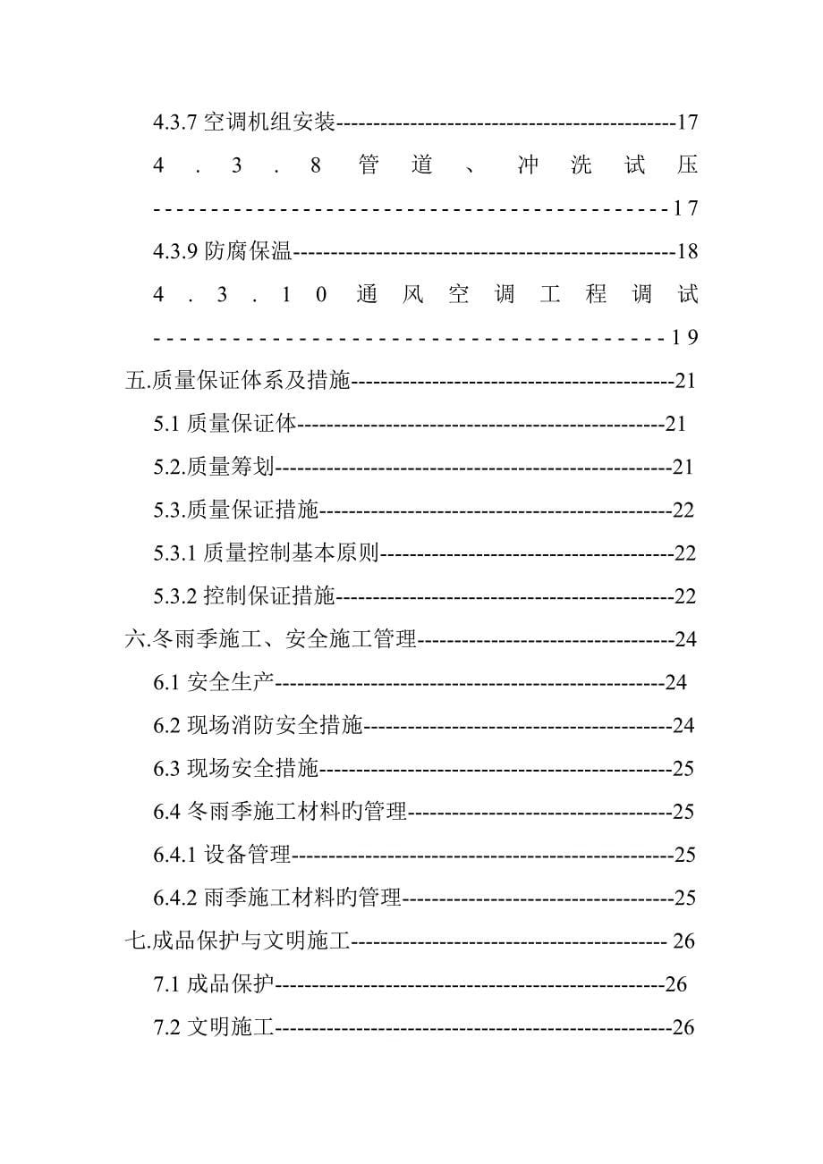 通风与空调关键工程综合施工组织设计_第5页