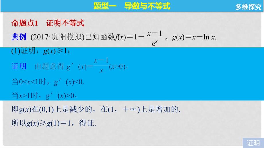 高考数学大一轮复习 第三章 导数及其应用 3.2 第3课时 导数与函数的综合问题课件 理 北师大版_第4页