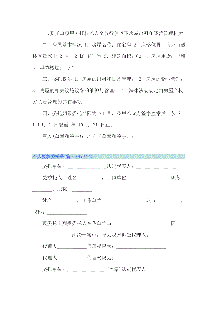 个人授权委托书范文集合十篇_第3页