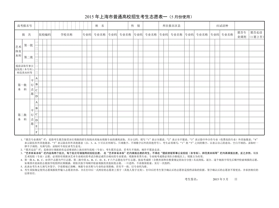 上海高考志愿表最新版_第1页