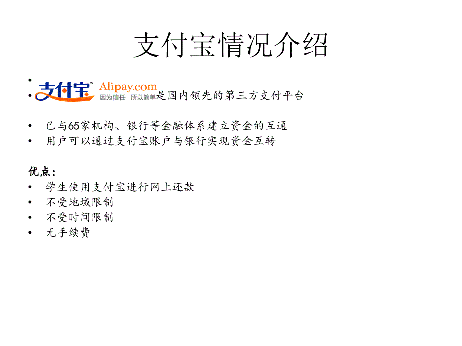 国家助学贷款支付宝_第1页