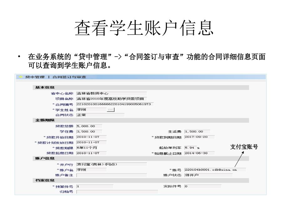 国家助学贷款支付宝_第3页