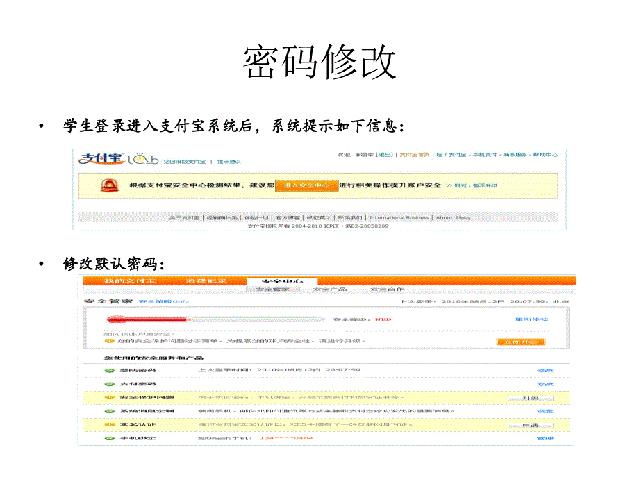 国家助学贷款支付宝_第4页