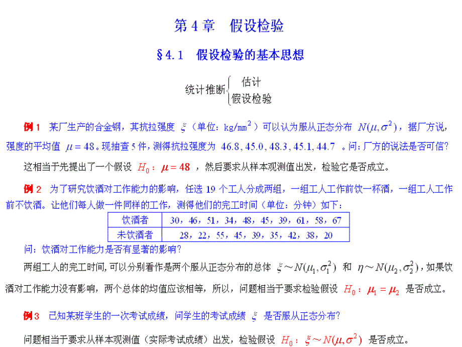 数理统计方法6_第2页