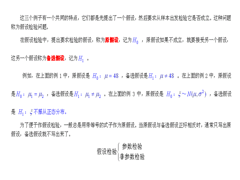 数理统计方法6_第3页