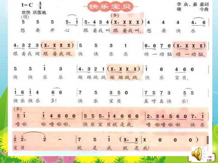 人教版小学音乐三下《快乐宝贝》_第5页