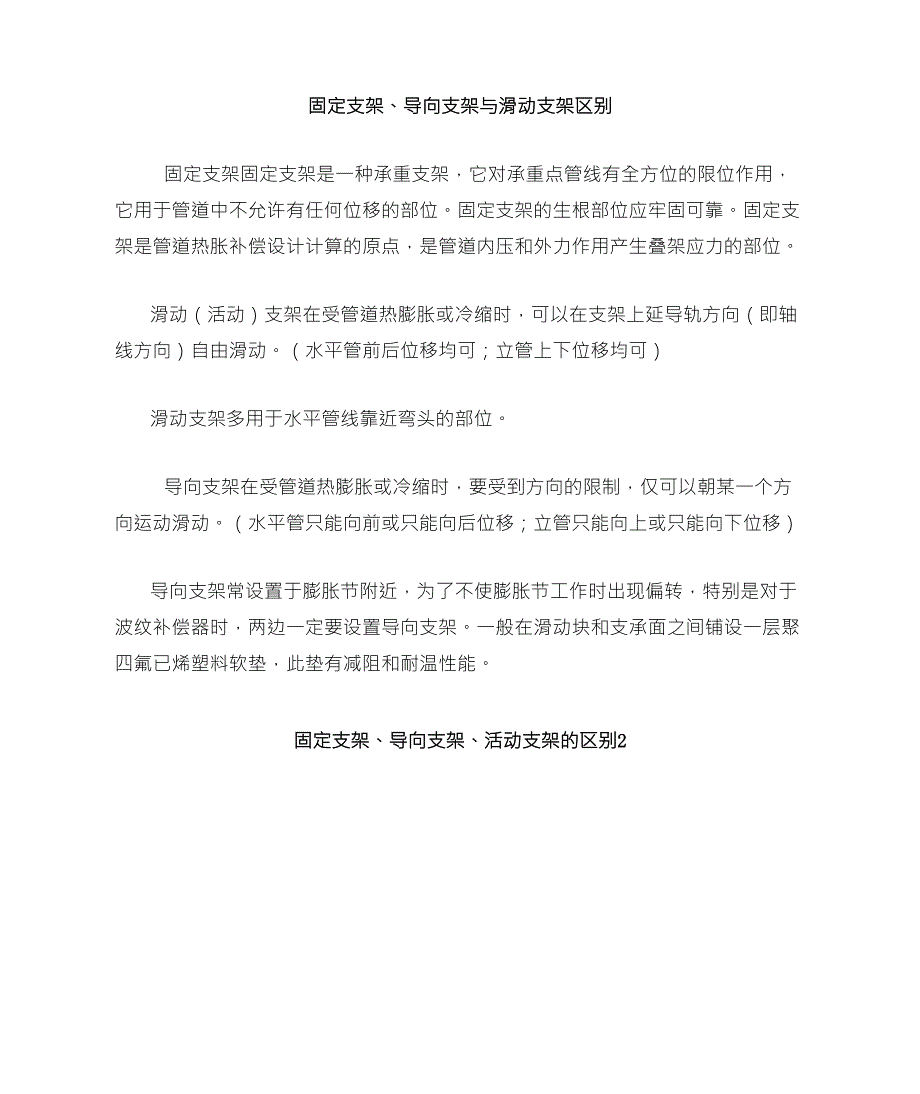 固定、导向、活动支架的区别_第1页