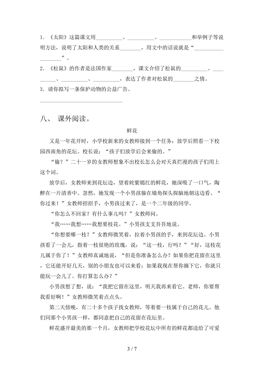 五年级语文2021小学上学期期末提高班练习考试北师大_第3页