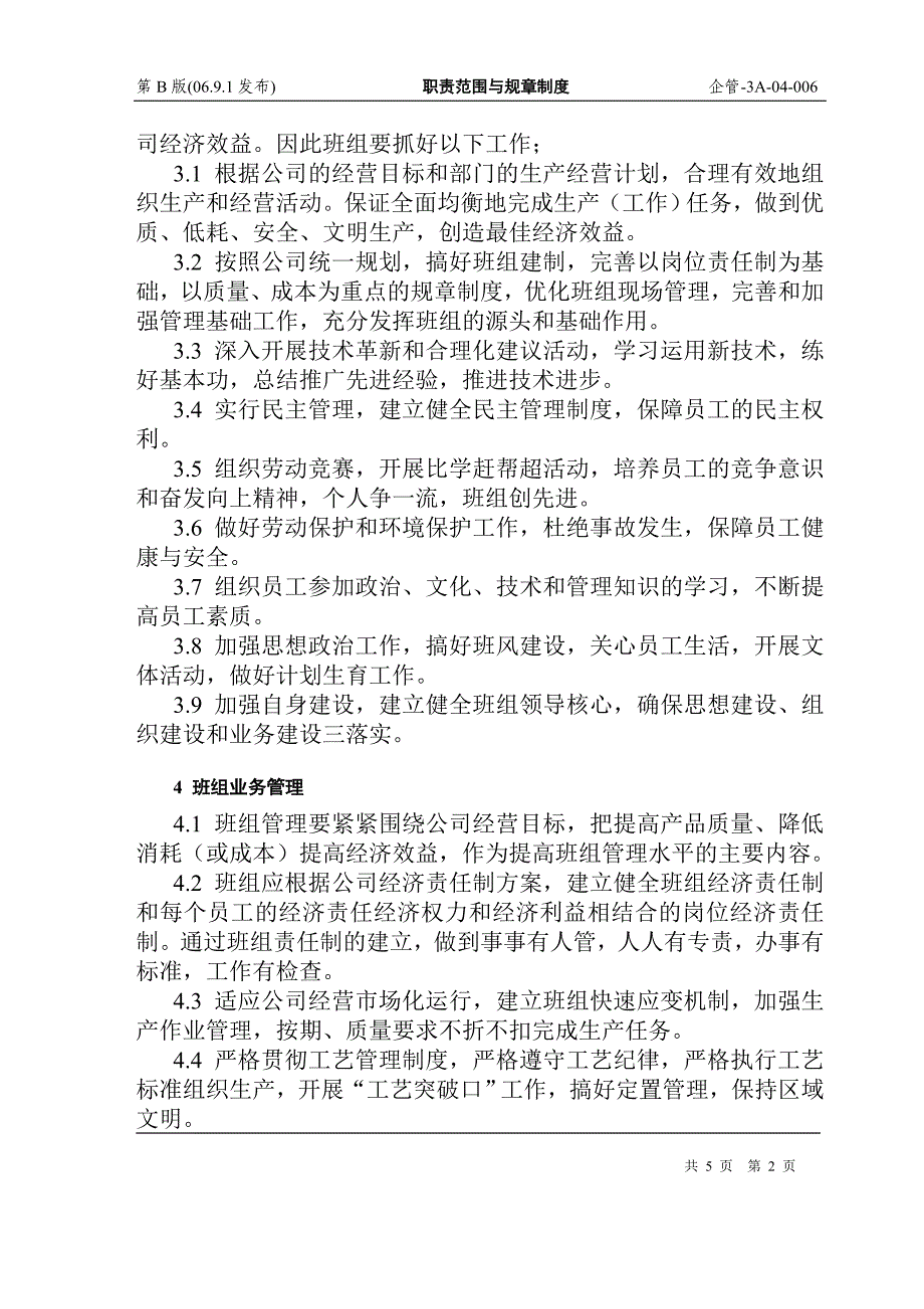 股份公司班组建设管理实施细则.doc_第2页