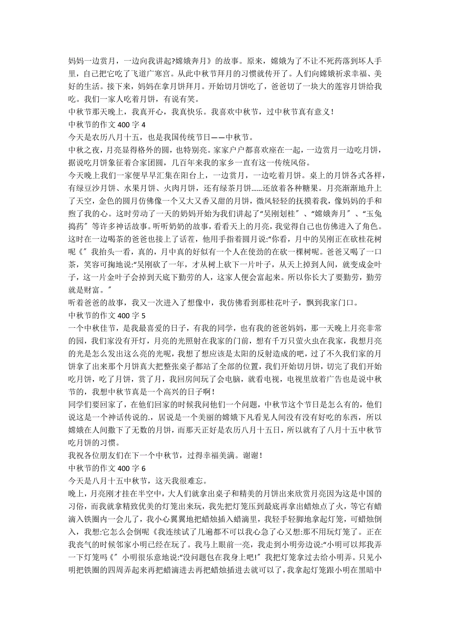 四年级关于中秋节的作文400字_第2页