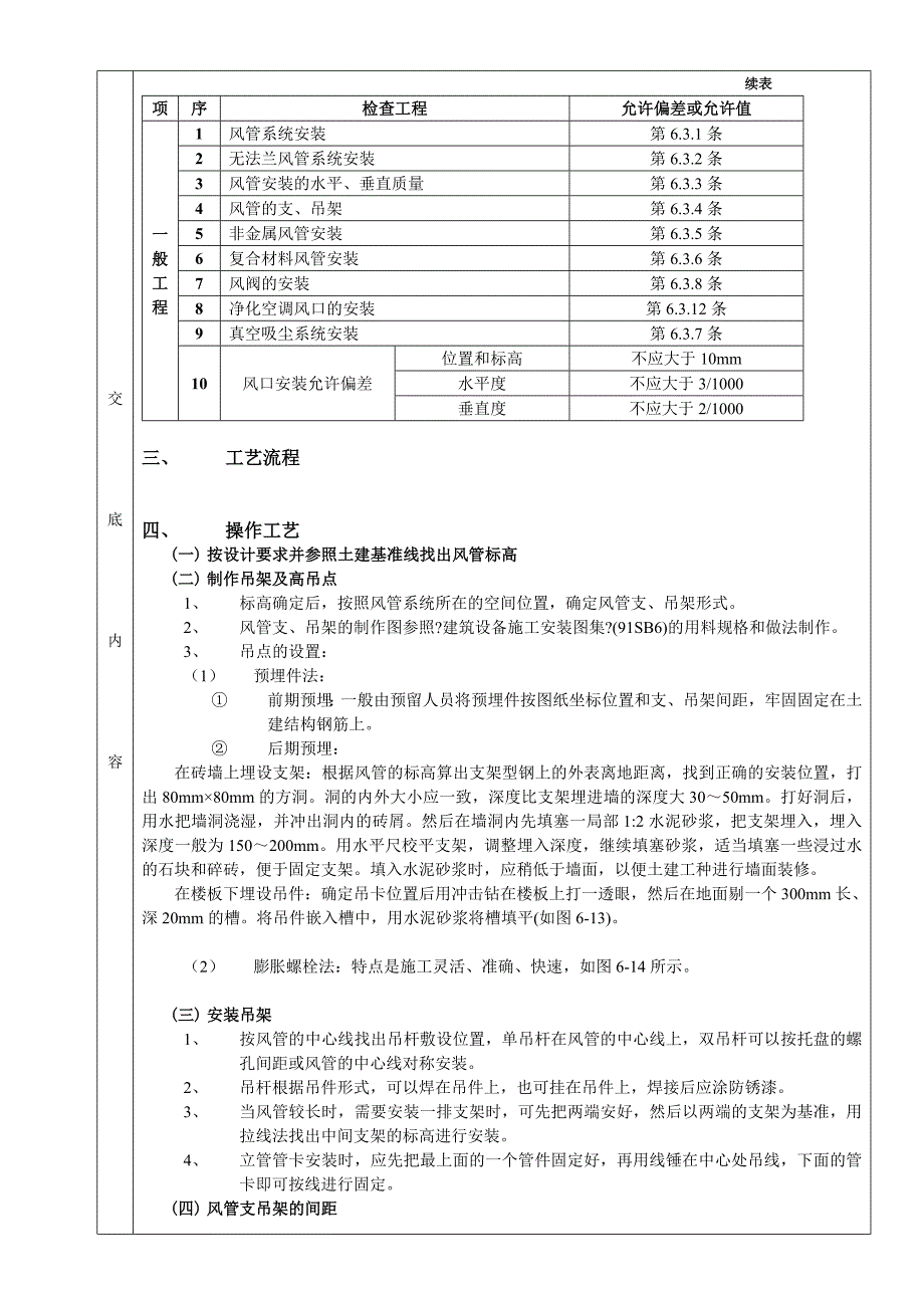 通风管道安装工程.doc_第3页