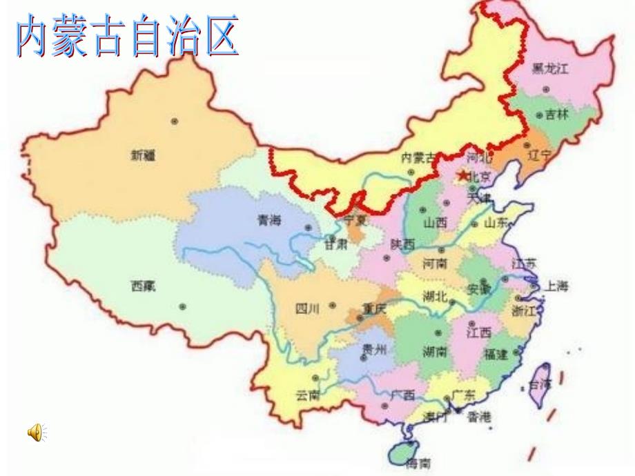 人教小学音乐一上2.5草原就是我的家PPT课件_第3页