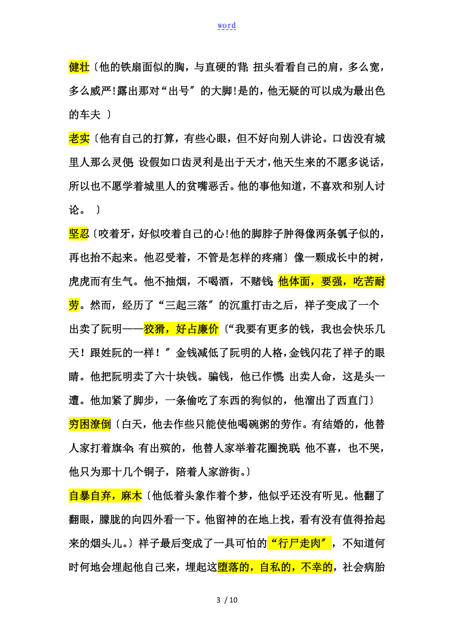 骆驼祥子丰富地思想内涵_第3页