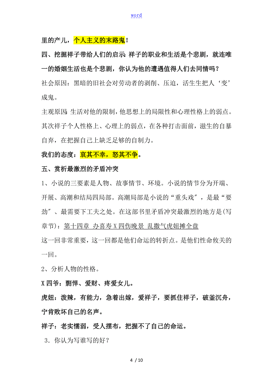 骆驼祥子丰富地思想内涵_第4页