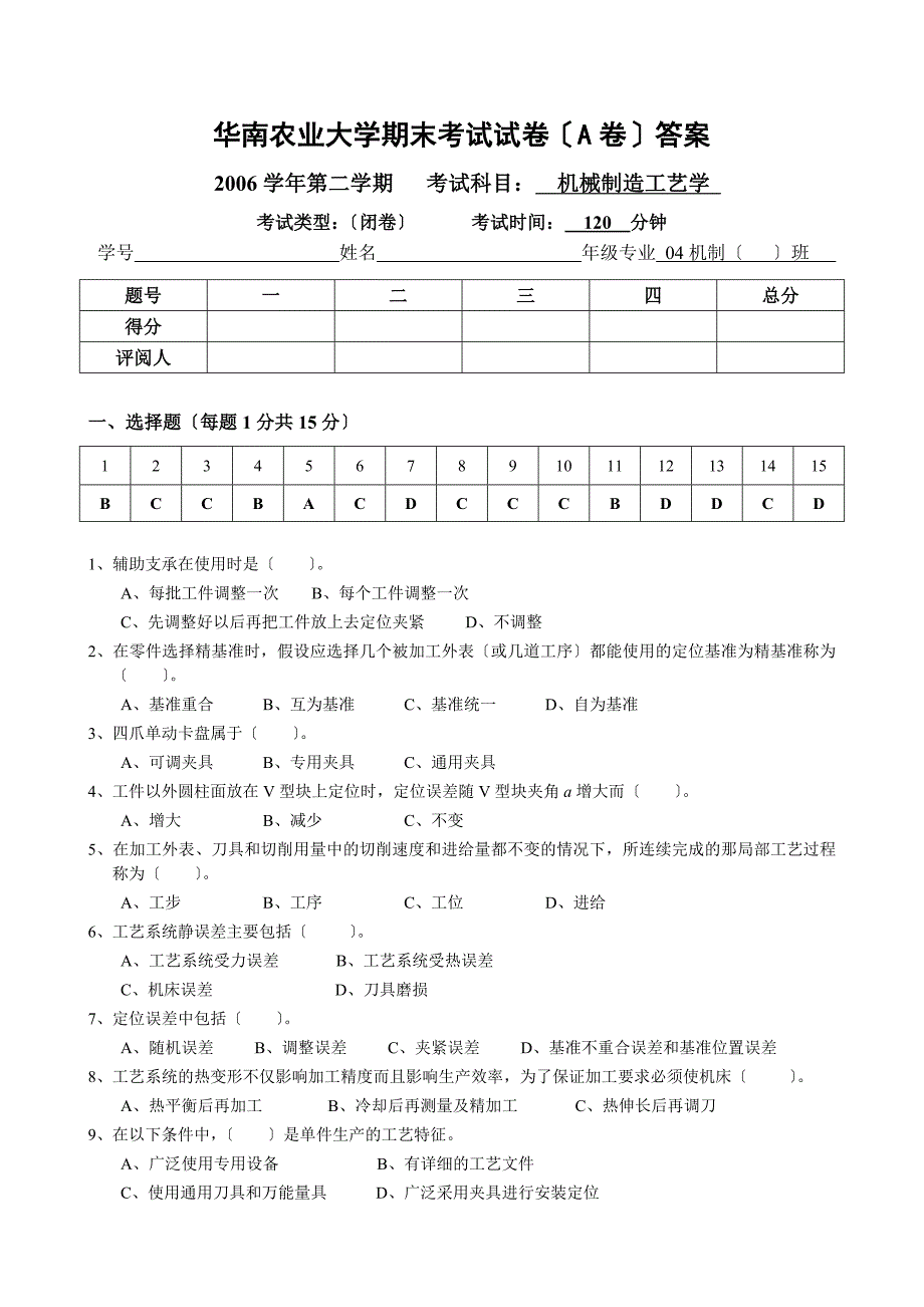 机械制造工艺学期末考试试卷答案_第1页