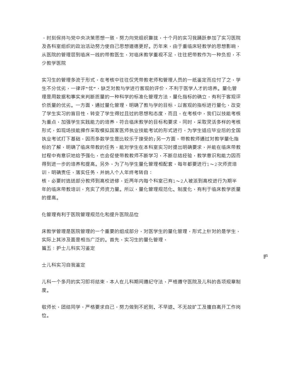 儿科实习生的实习鉴定_第5页