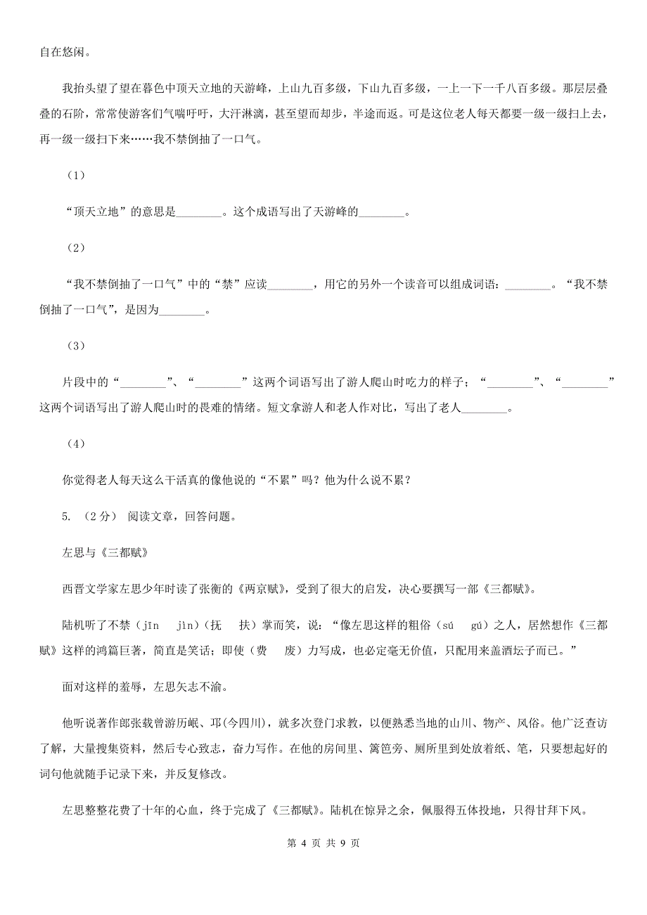 宁波市2021版一年级上学期语文期末专项复习卷（六）（I）卷_第4页