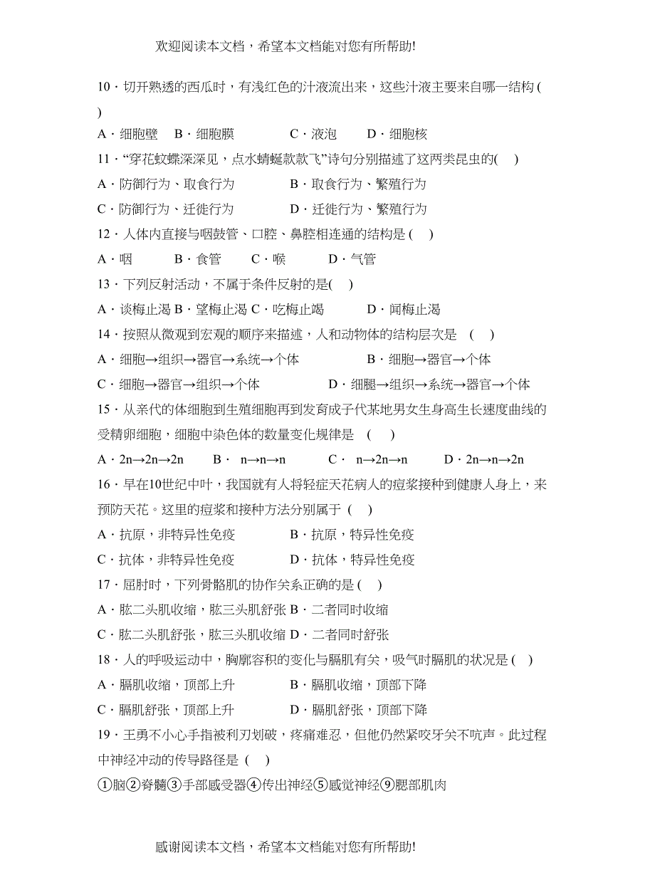 2022年度滨州市滨城区第一学期九年级期末考试初中生物_第2页