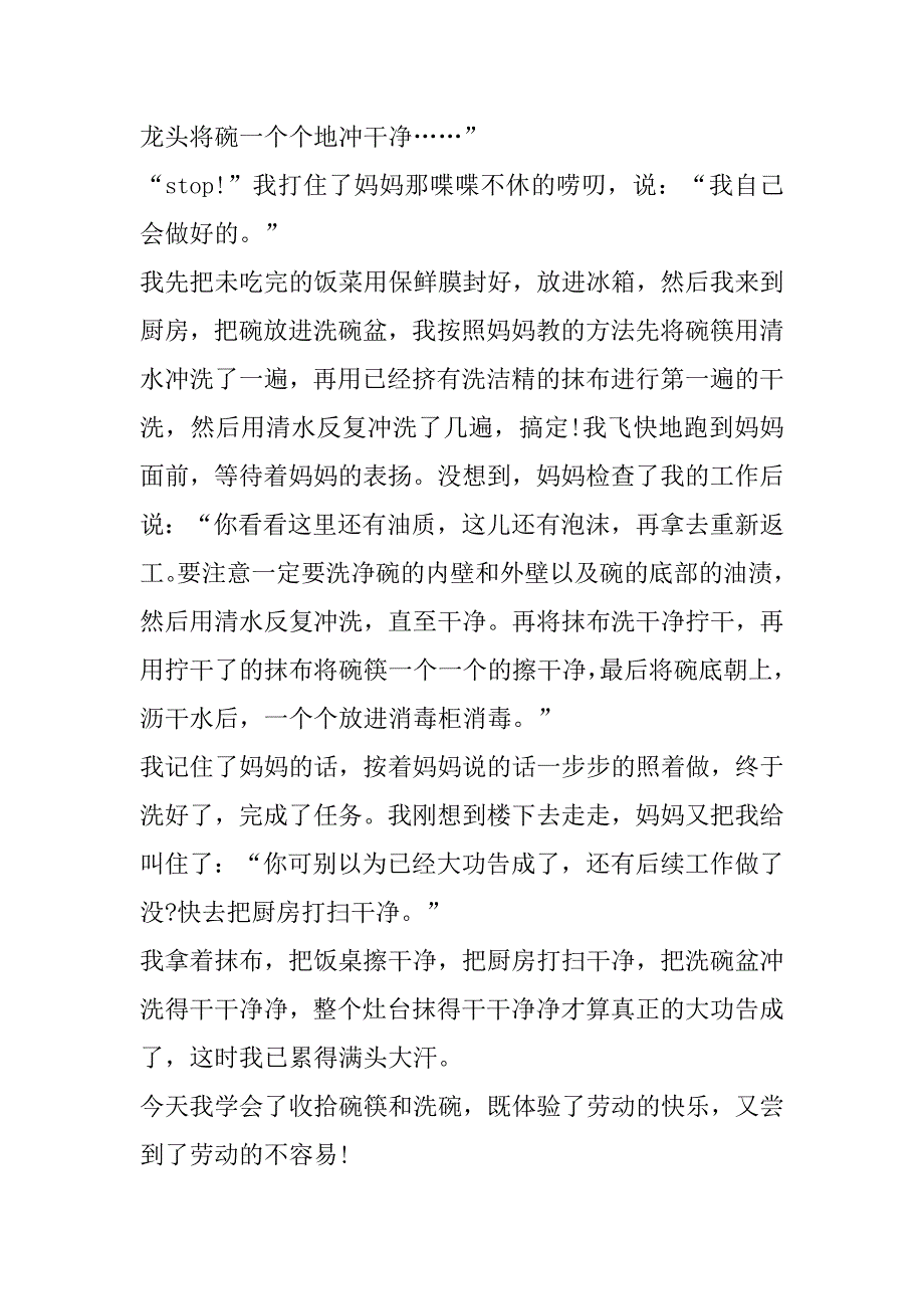 2023年三年级做家务日记_第3页