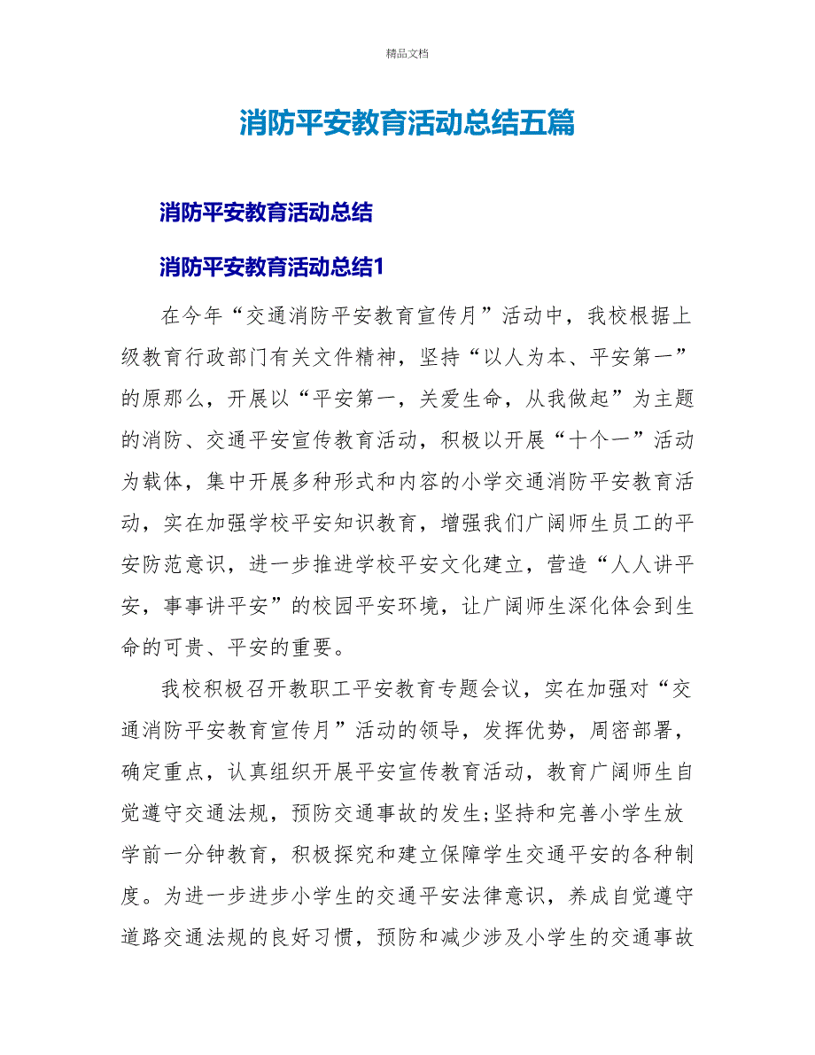 消防安全教育活动总结五篇_第1页