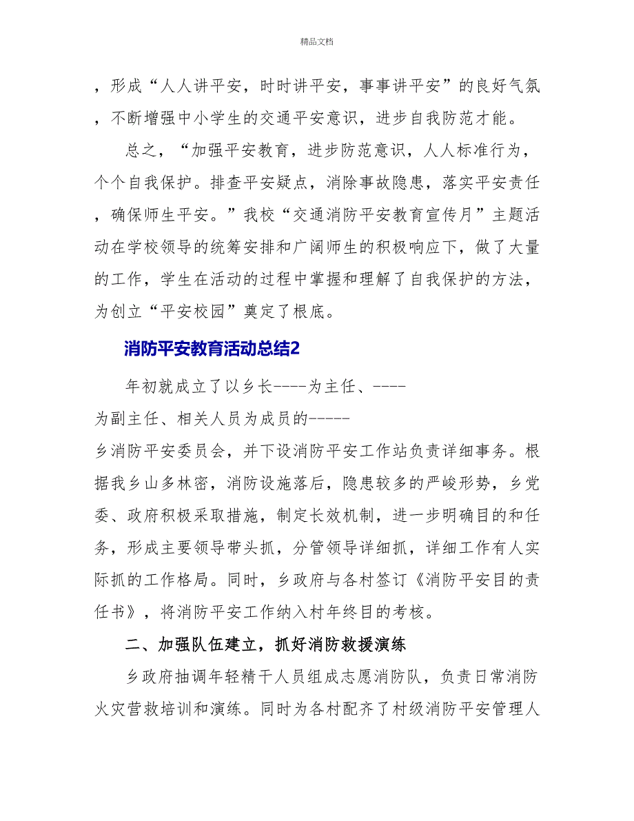 消防安全教育活动总结五篇_第3页