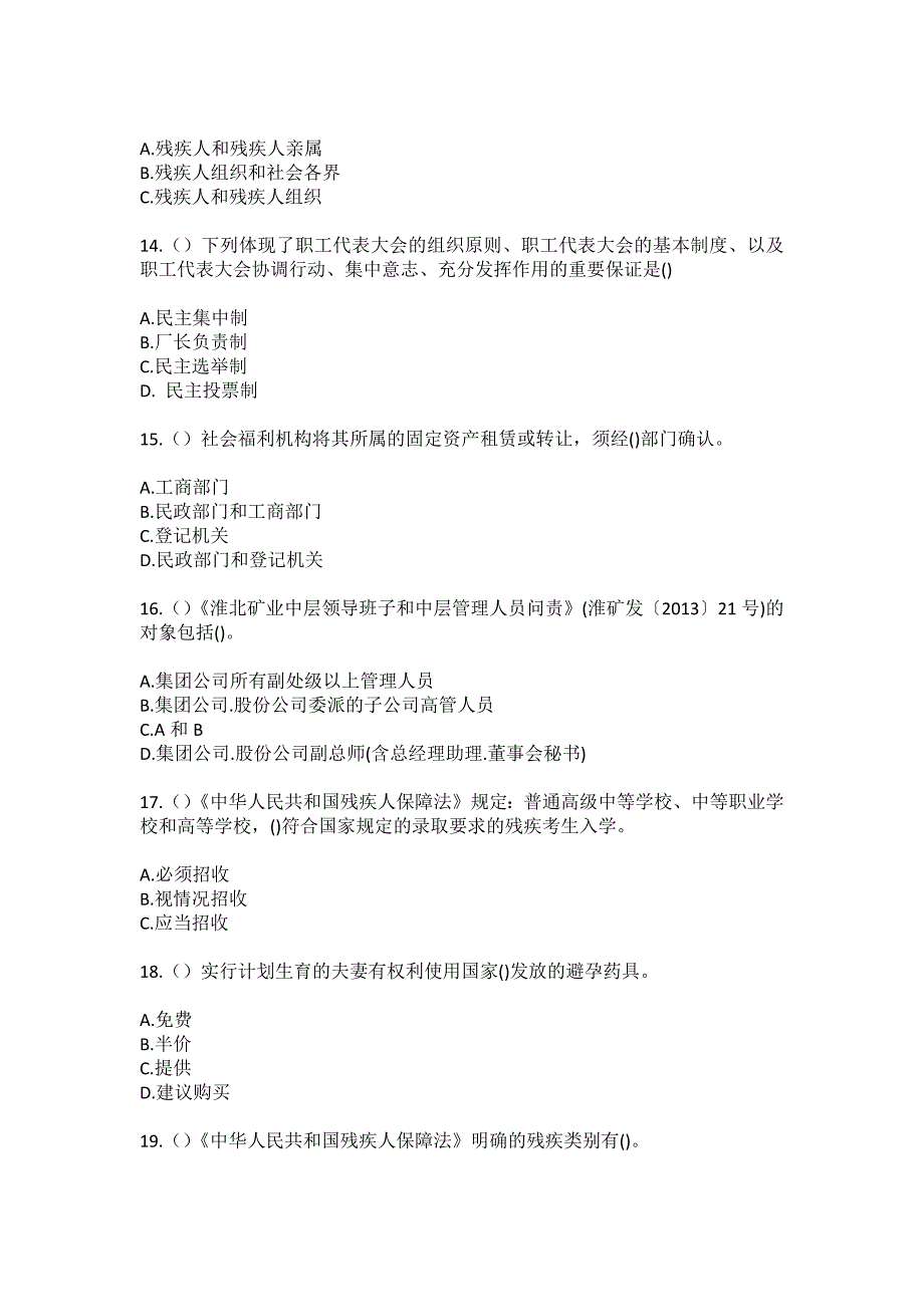 2023年山东省淄博市临淄区齐都镇苏家村社区工作人员（综合考点共100题）模拟测试练习题含答案_第4页