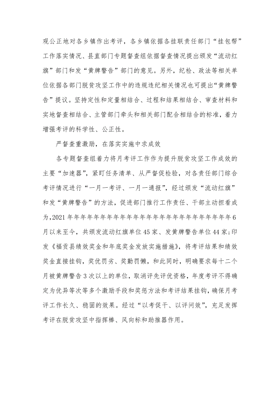 福贡：以考促干、以评问效用好脱贫攻坚“助推器”_第2页