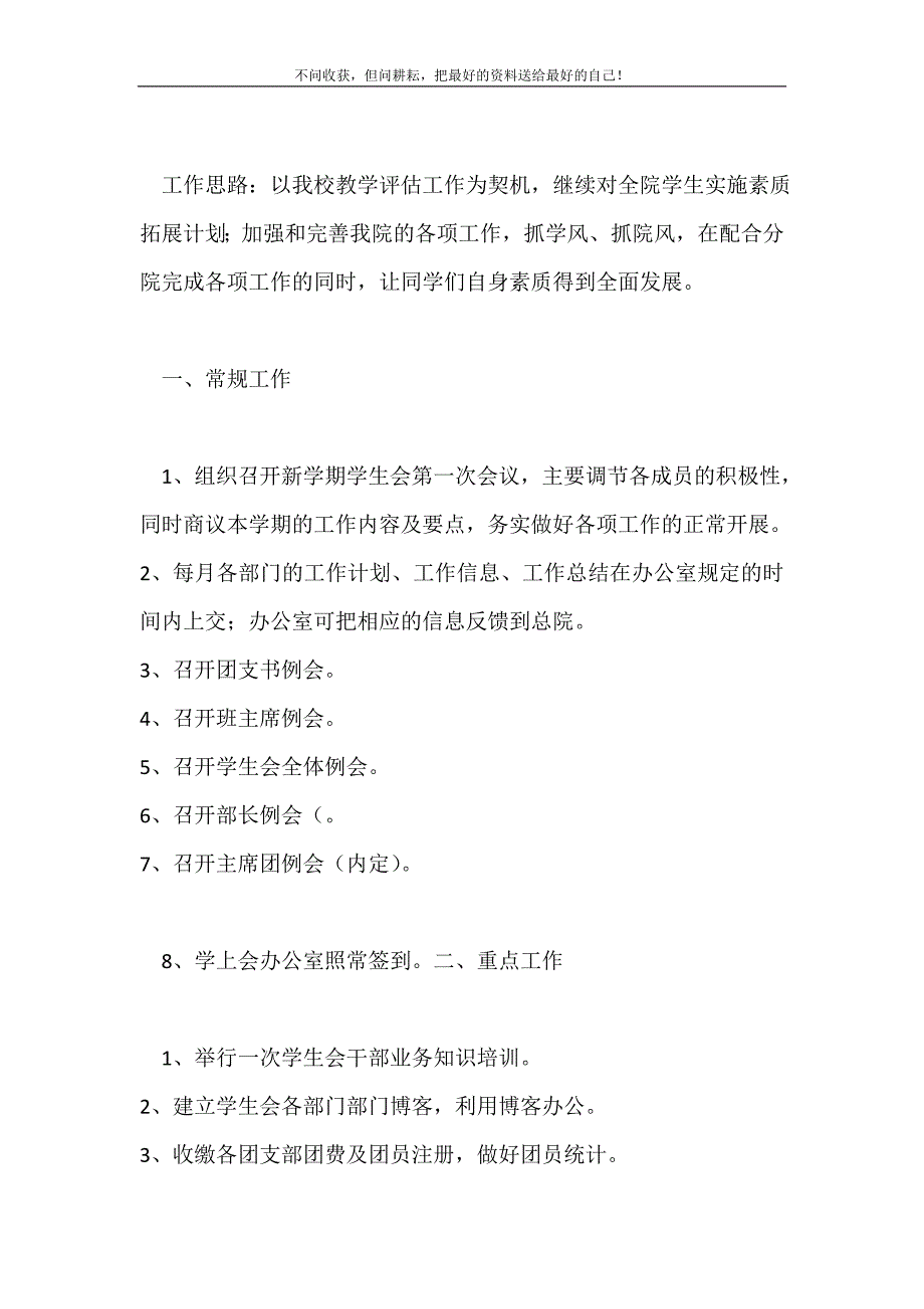 2021年机械学院学生会计划学生会工作计划新编.doc_第2页