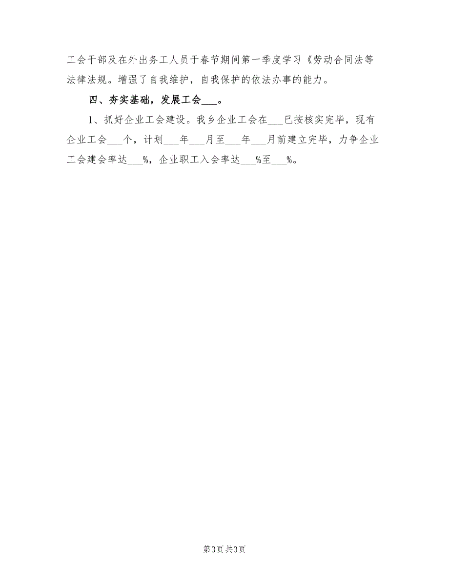 2022某乡镇工会工作计划_第3页