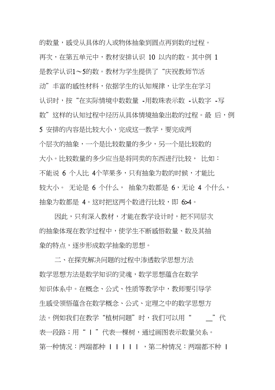 数学思想方法统领数学教学的策略_第3页