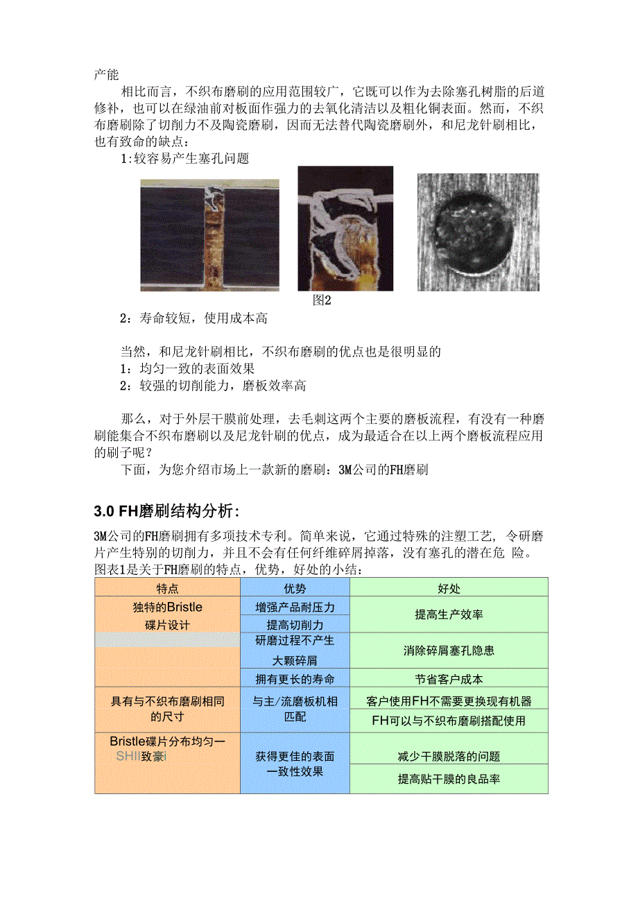 新型PCB磨刷研磨技术介绍_第2页