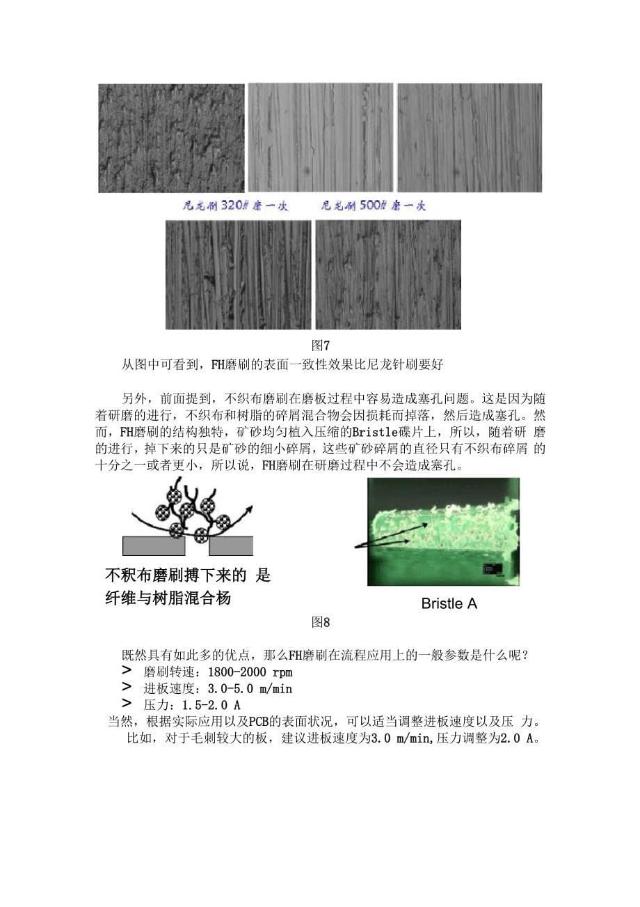 新型PCB磨刷研磨技术介绍_第5页