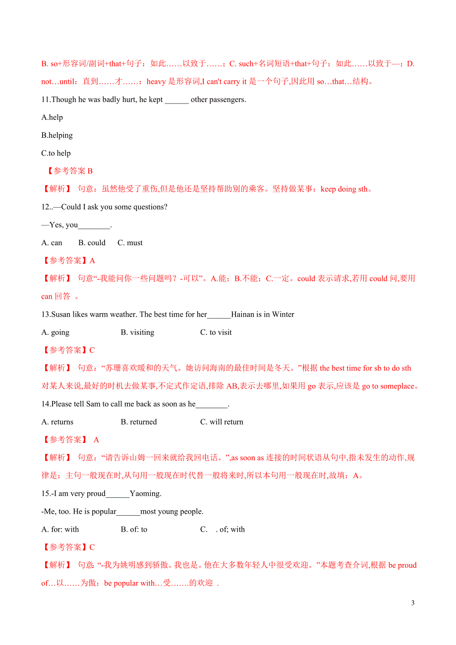 2019-2020学年八年级英语下学期单元同步梳理Unit 6 Topic 2（单元测试卷）（解析版）_第3页